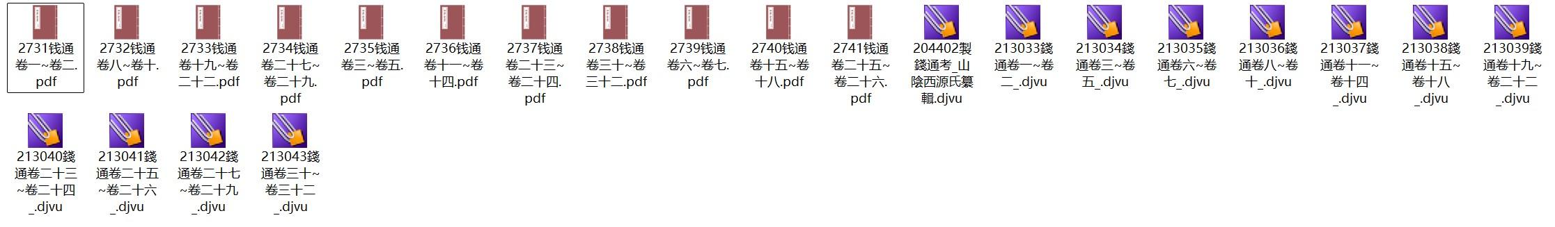 明代胡我琨《钱通》pdf高清电子版