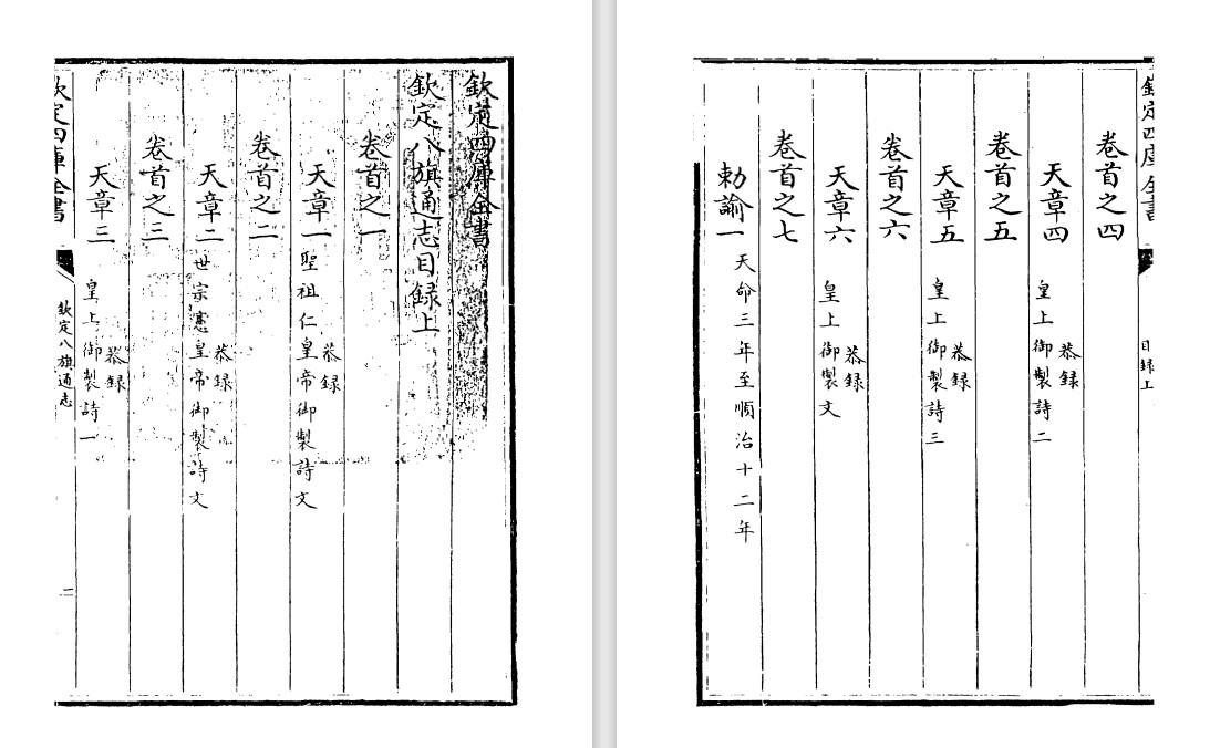 清代八旗制度史书《钦定八旗通志》pdf高清电子版