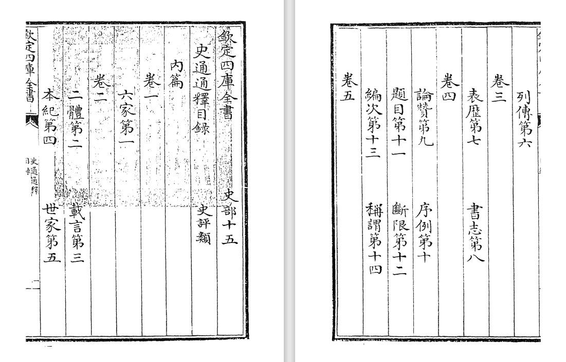 清代学者浦起龙《史通通释》pdf高清电子版