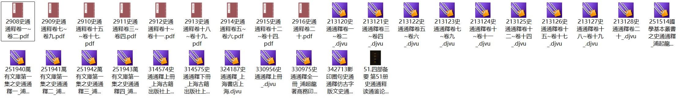 清代学者浦起龙《史通通释》pdf高清电子版
