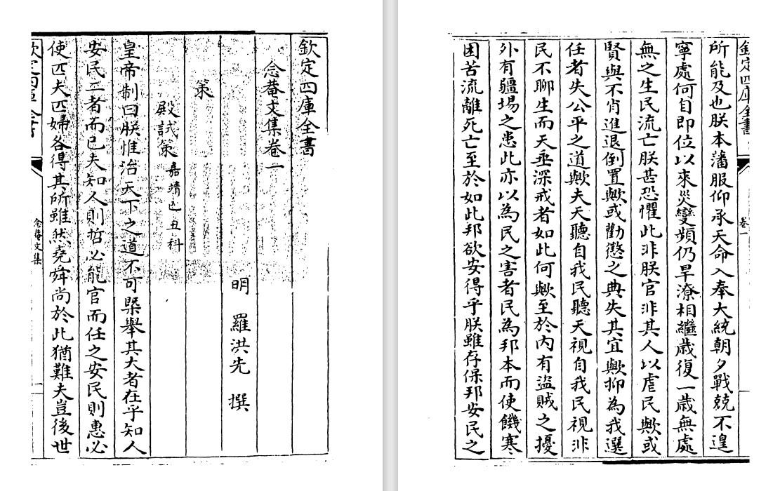 明代罗洪先《念庵文集/念庵集》pdf高清电子版