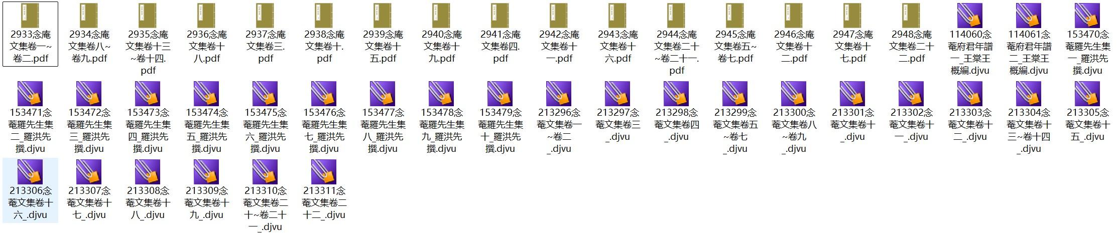 明代罗洪先《念庵文集/念庵集》pdf高清电子版
