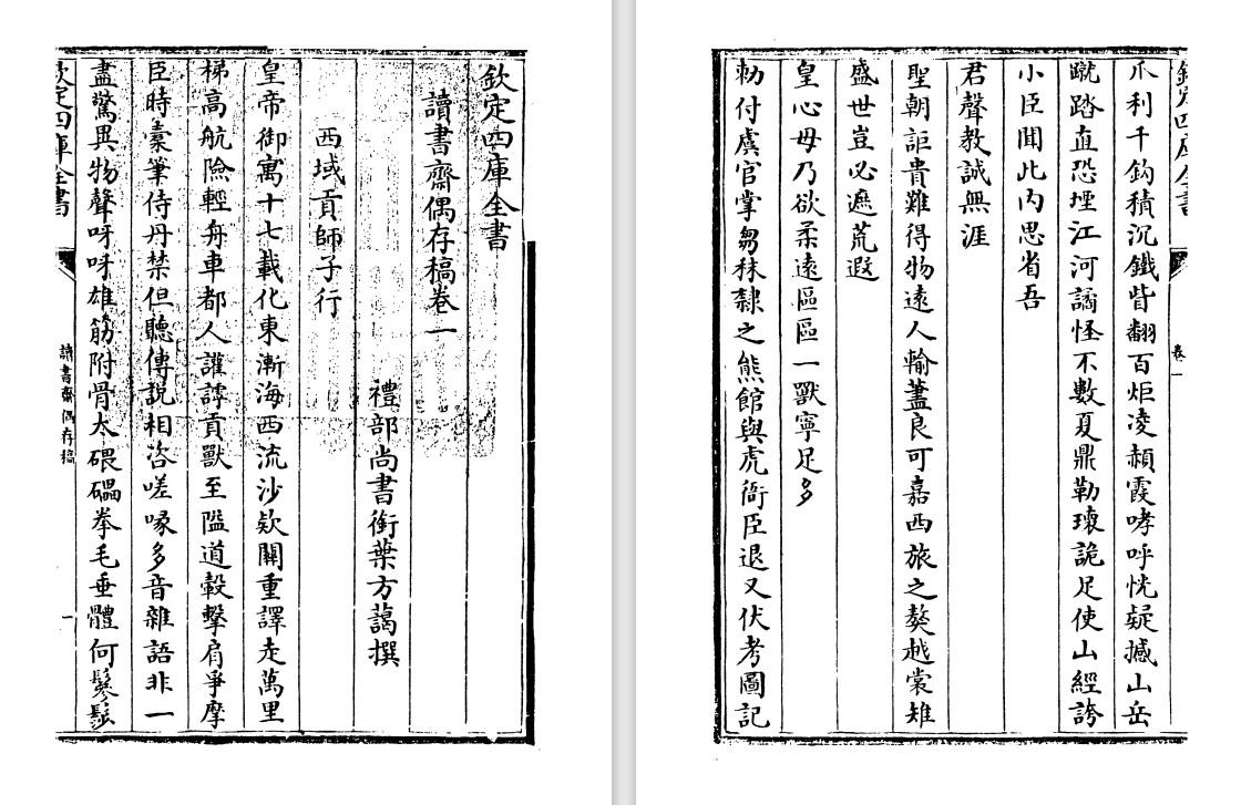 清代叶方蔼《读书斋偶存稿》pdf高清电子版