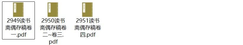 清代叶方蔼《读书斋偶存稿》pdf高清电子版