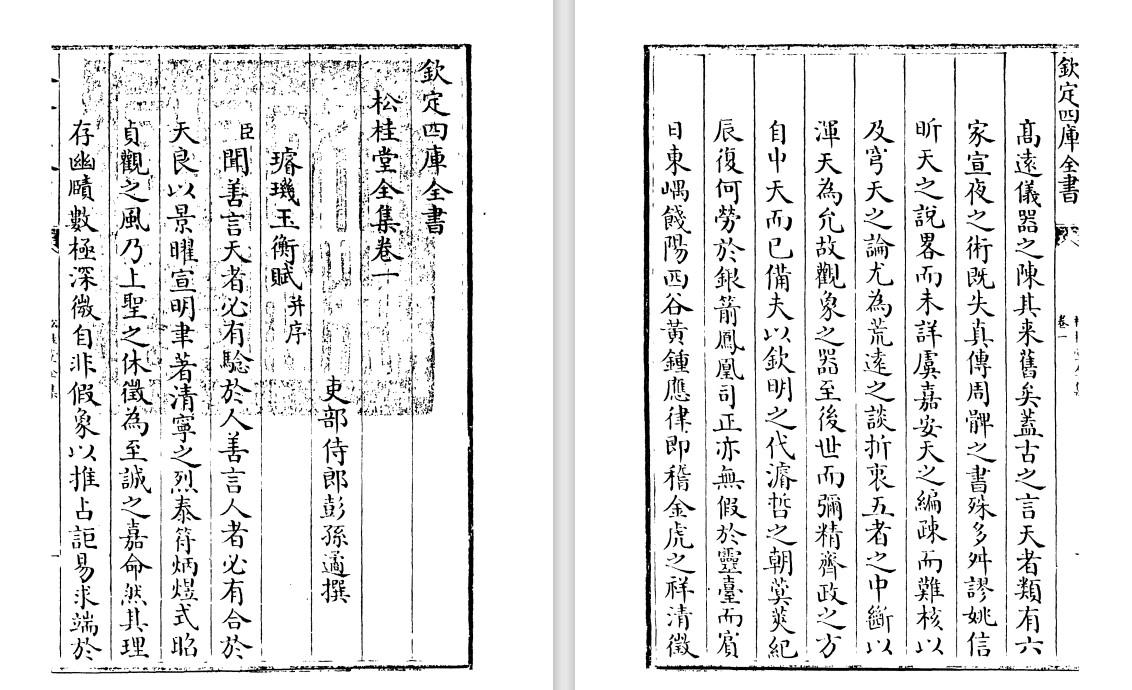 清代彭孙遹《松桂堂全集》pdf高清电子版