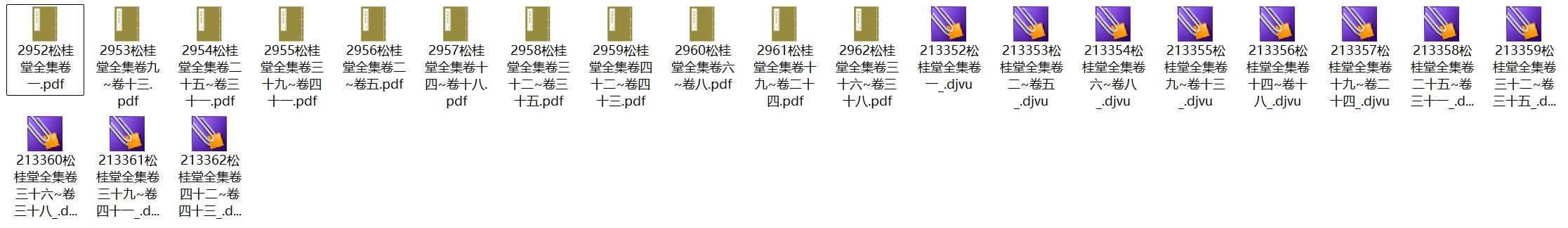 清代彭孙遹《松桂堂全集》pdf高清电子版