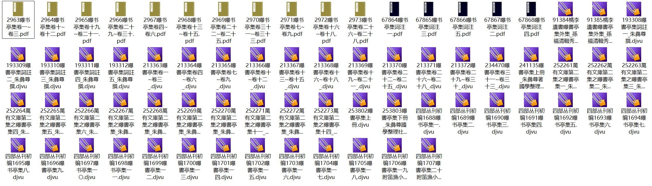 浙西词派朱彝尊诗文别集《曝书亭集》pdf高清电子版
