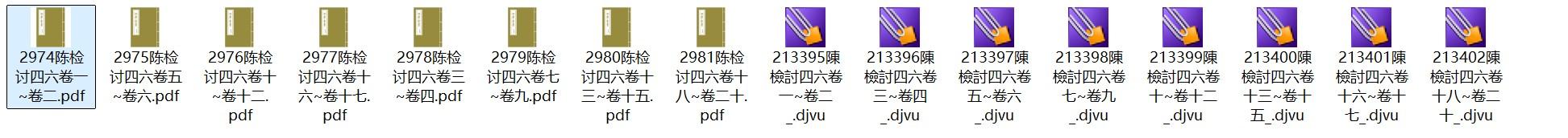 清代陈维崧骈体文集《陈检讨四六》pdf高清电子版
