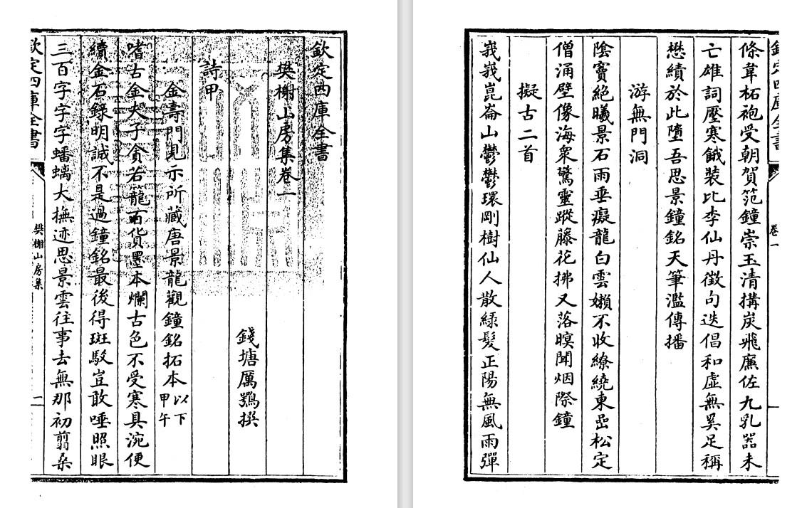 清代厉鹗《樊榭山房集/续集》pdf高清电子版