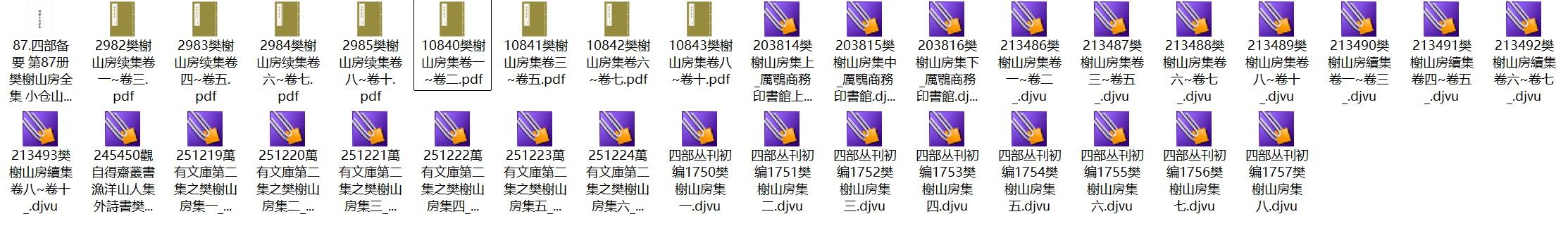 清代厉鹗《樊榭山房集/续集》pdf高清电子版