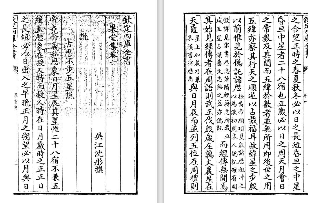 清代沈彤《果堂集》pdf高清电子版