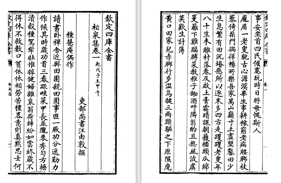 清代汪由敦《松泉集》pdf高清电子版