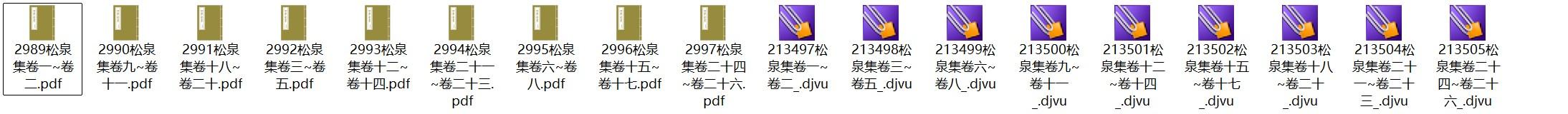 清代汪由敦《松泉集》pdf高清电子版