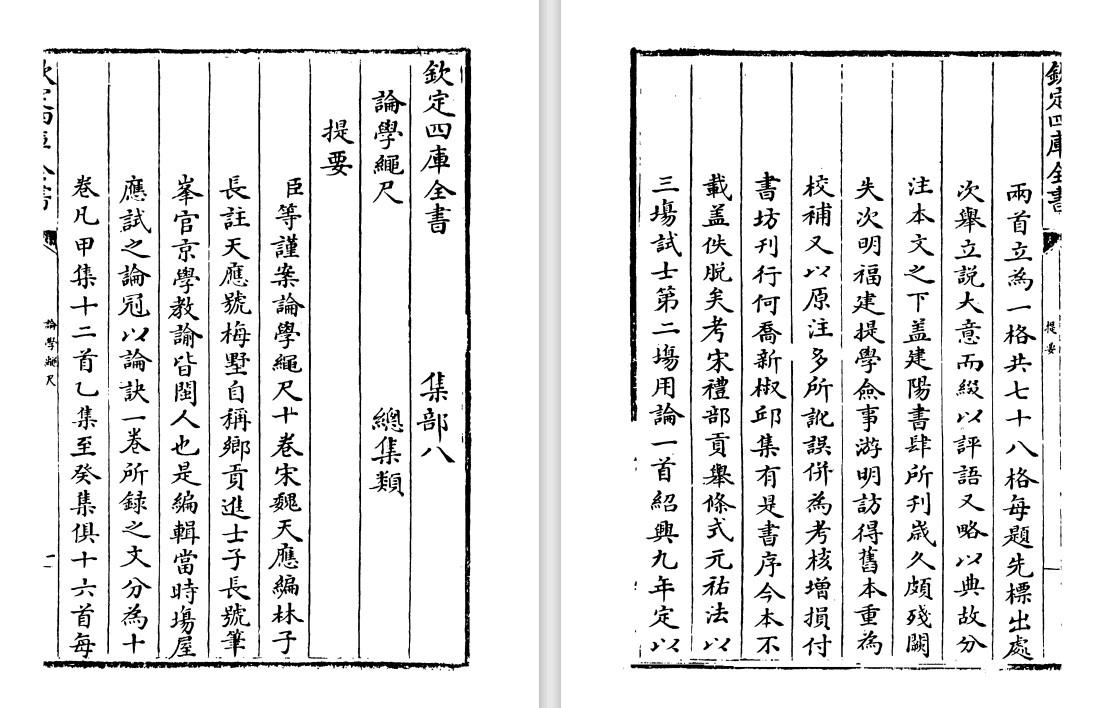 宋代魏天应《论学绳尺》pdf高清电子版