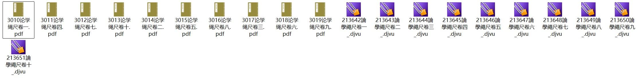 宋代魏天应《论学绳尺》pdf高清电子版