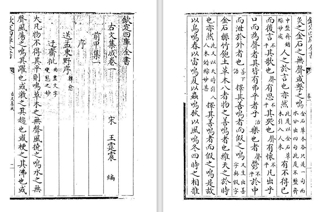 南宋王霆震《古文集成前集》pdf高清电子版