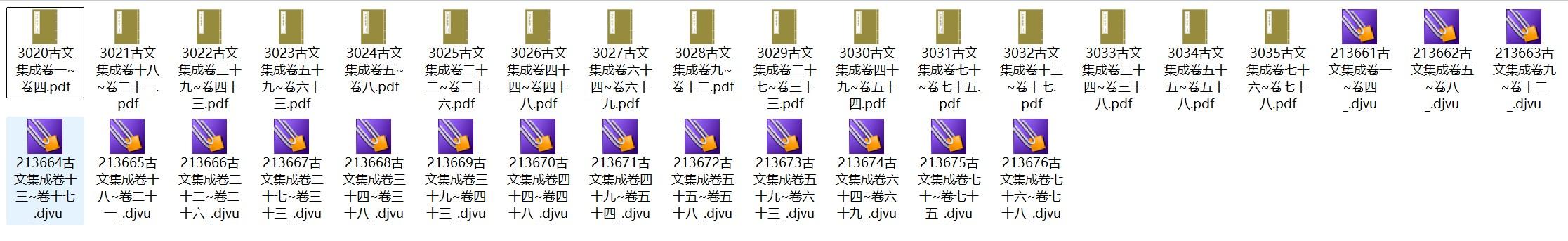 南宋王霆震《古文集成前集》pdf高清电子版