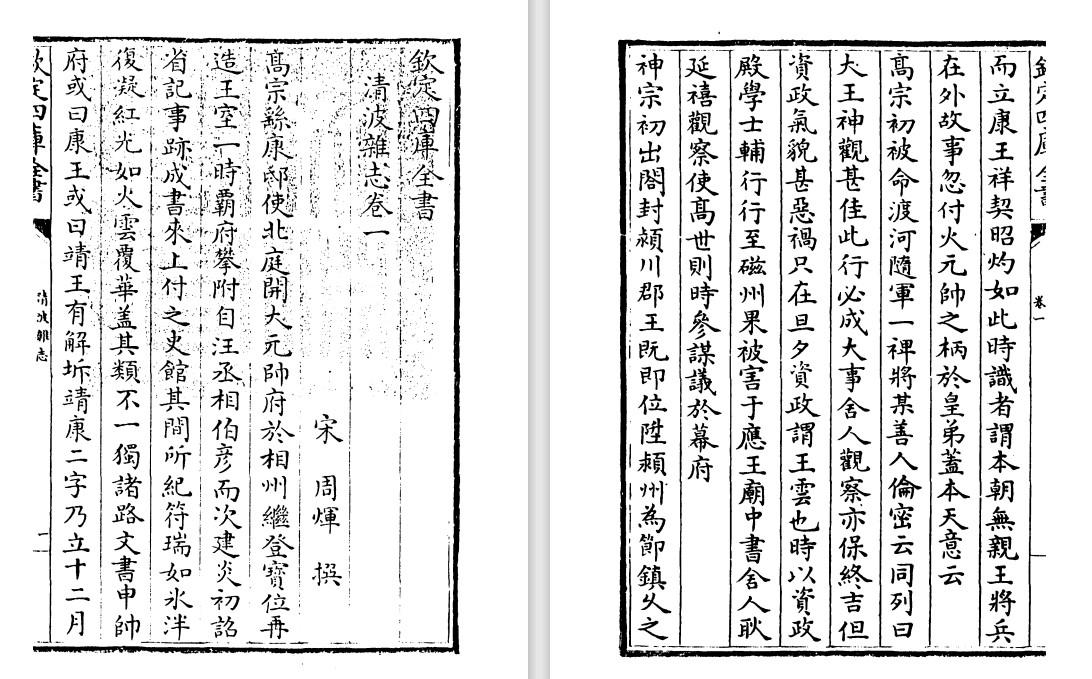 宋代周煇《清波杂志/别志》pdf高清电子版