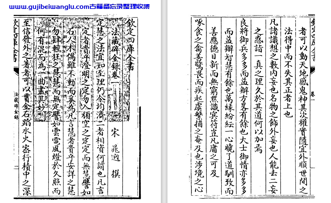 宋代晁迥《法藏碎金录》pdf高清电子版