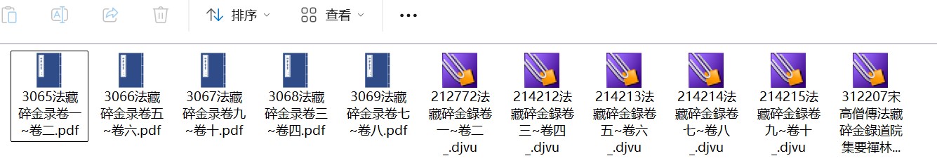 宋代晁迥《法藏碎金录》pdf高清电子版