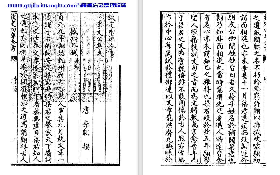 唐代李翱《李文公集》pdf高清电子版