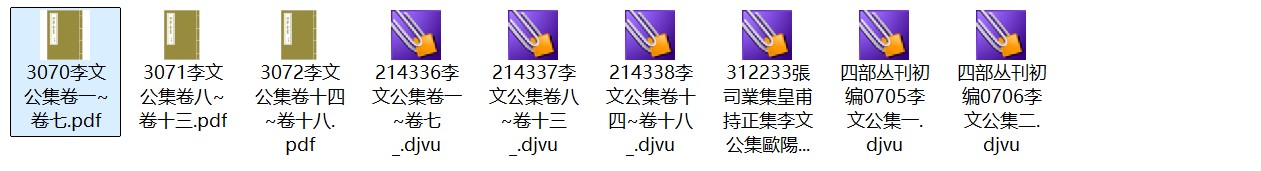 唐代李翱《李文公集》pdf高清电子版