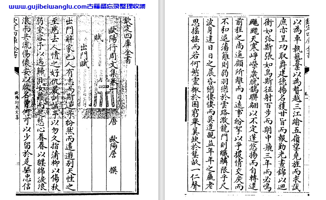 唐代欧阳詹《欧阳行周文集》pdf高清电子版