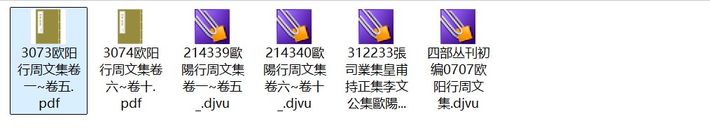 唐代欧阳詹《欧阳行周文集》pdf高清电子版