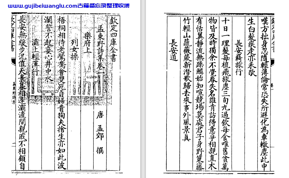 唐代诗人孟郊《孟东野诗集》pdf高清电子版