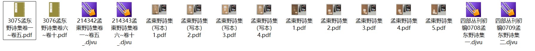 唐代诗人孟郊《孟东野诗集》pdf高清电子版