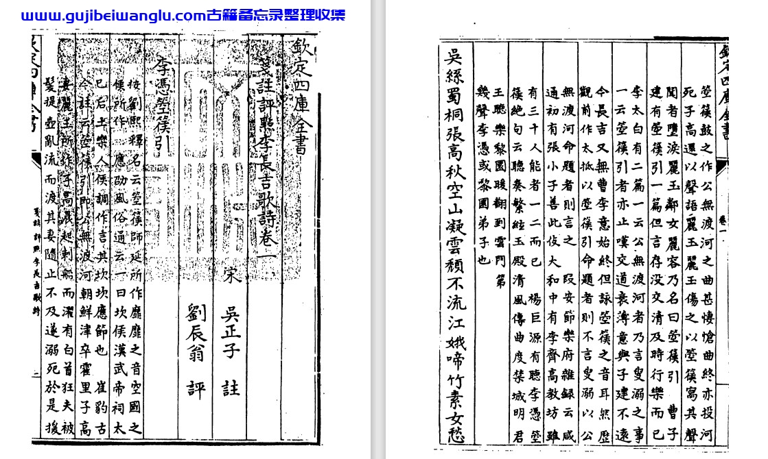 南宋吴正子《笺注评点李长吉歌诗》pdf高清电子版