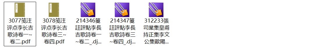 南宋吴正子《笺注评点李长吉歌诗》pdf高清电子版