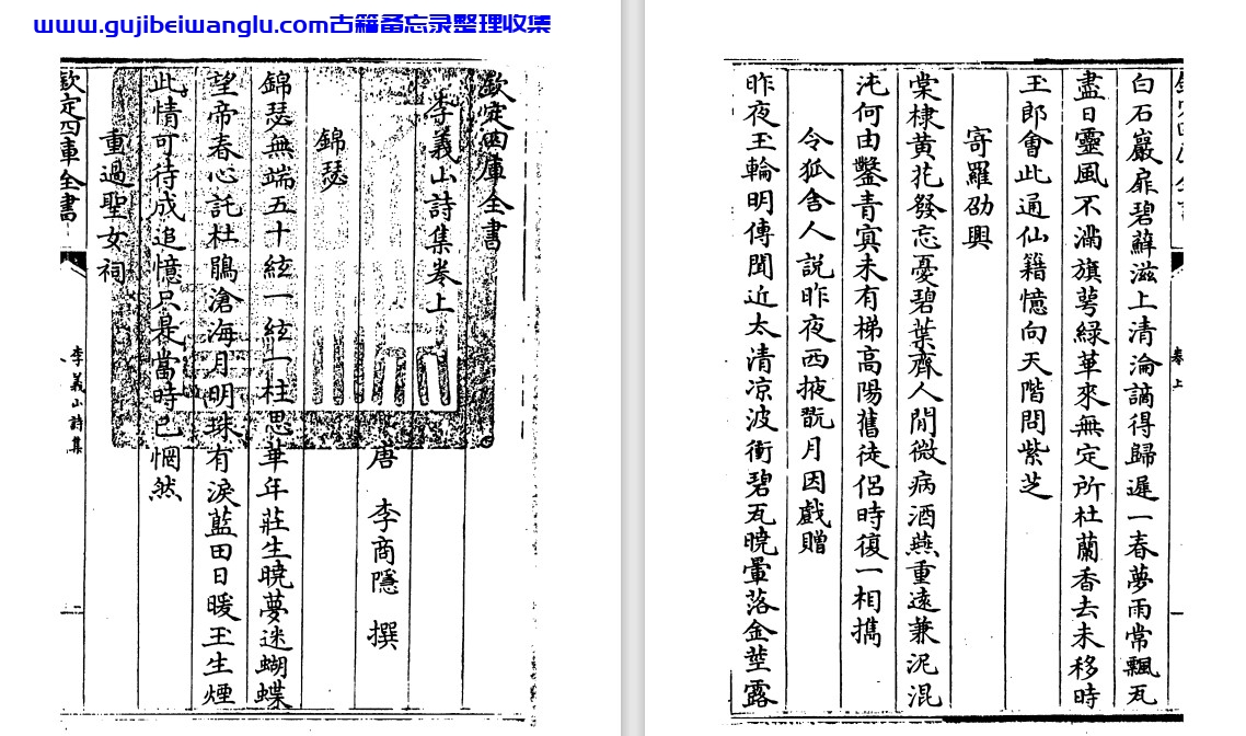 唐代诗人李商隐《李义山诗集》pdf高清电子版