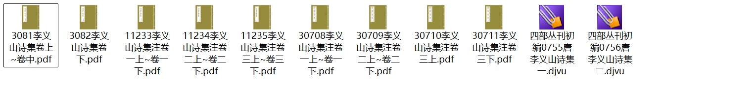 唐代诗人李商隐《李义山诗集》pdf高清电子版