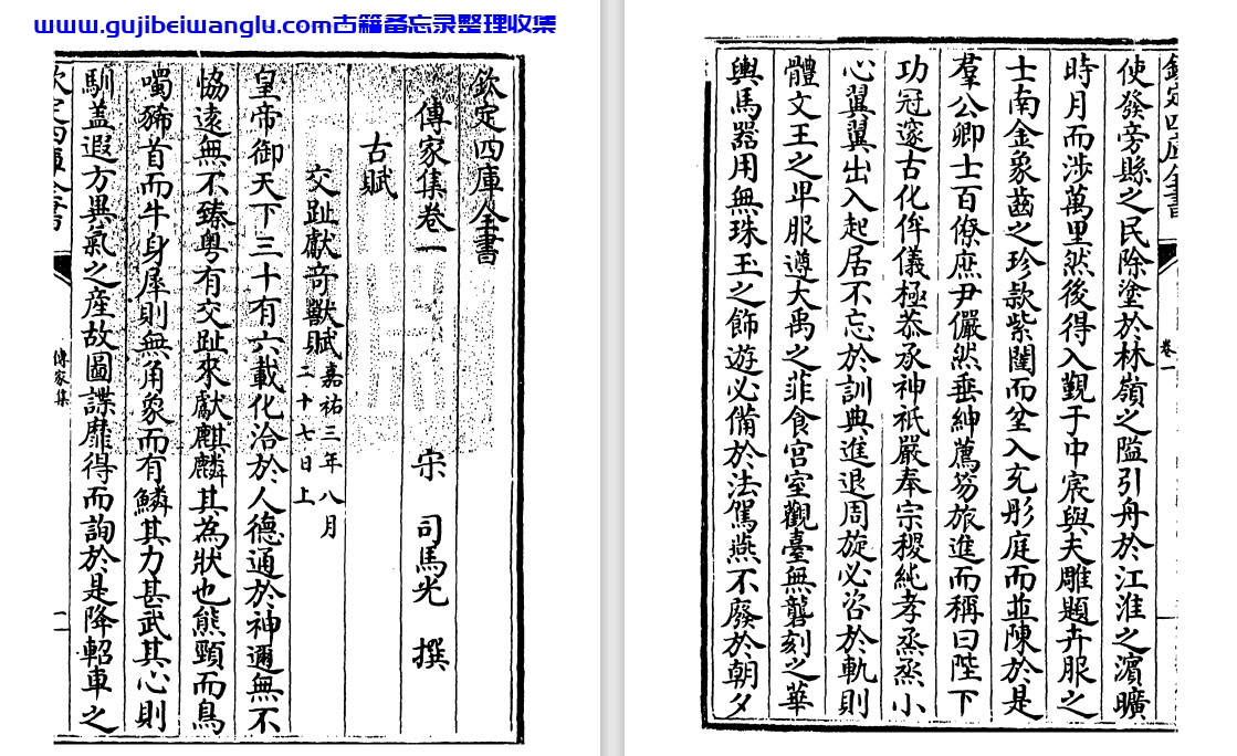 北宋司马光《传家集》pdf高清电子版