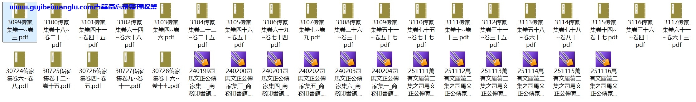 北宋司马光《传家集》pdf高清电子版