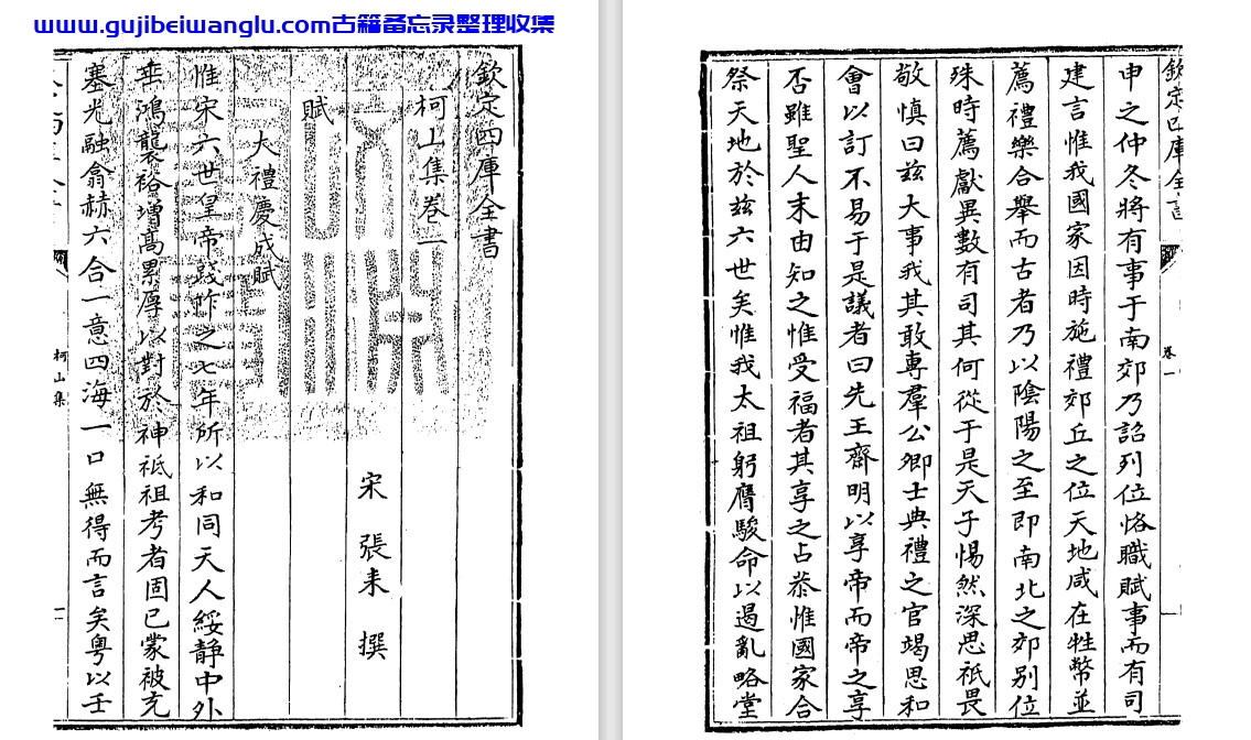 宋代张耒《柯山集》pdf高清电子版