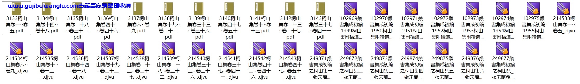 宋代张耒《柯山集》pdf高清电子版