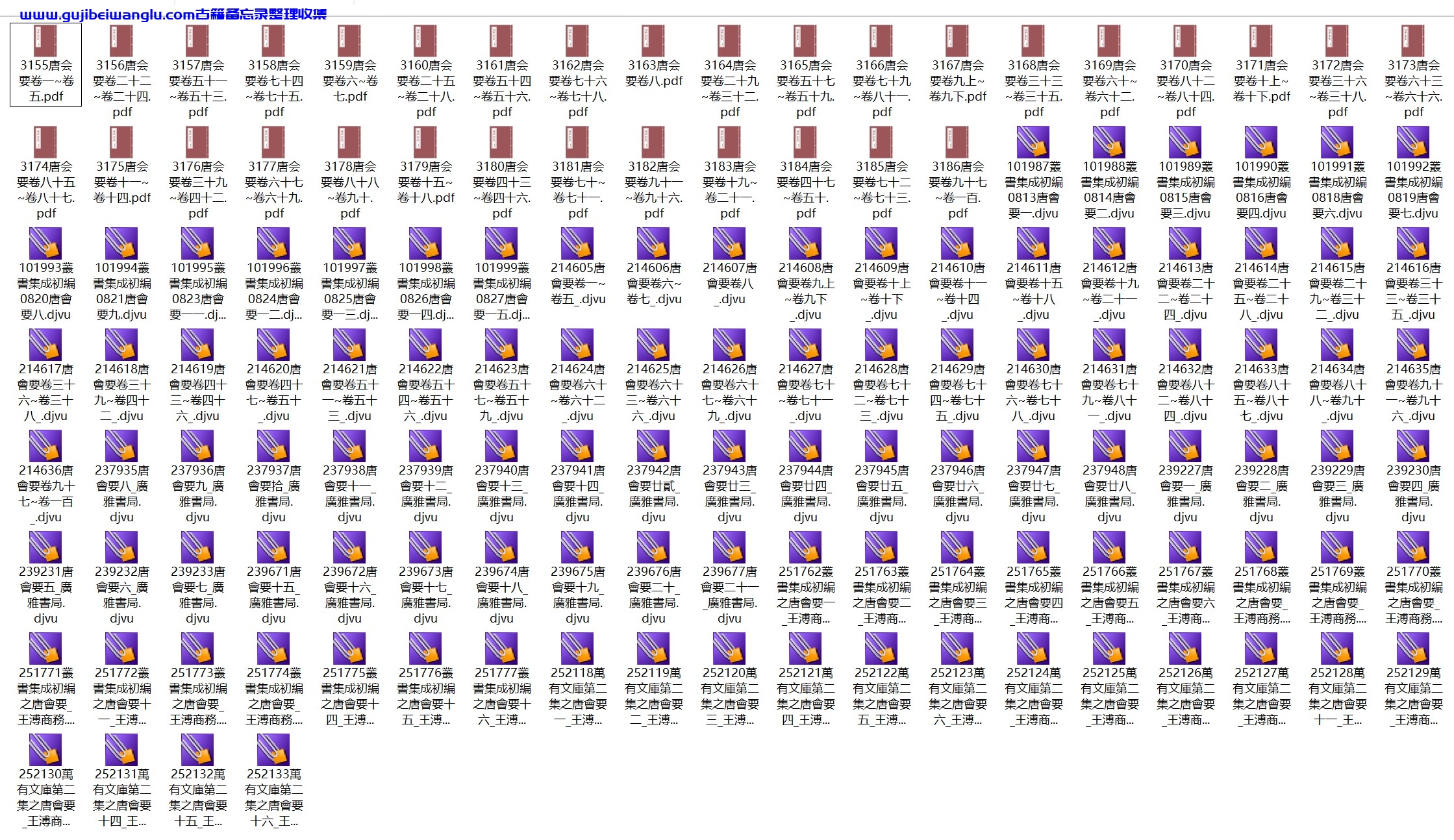 王溥《唐会要》pdf电子版,唐代典章制度沿革变迁史书