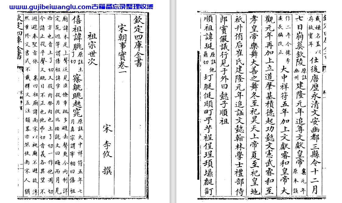 南宋李攸《宋朝事实》pdf电子版，北宋一代典章制度史著作