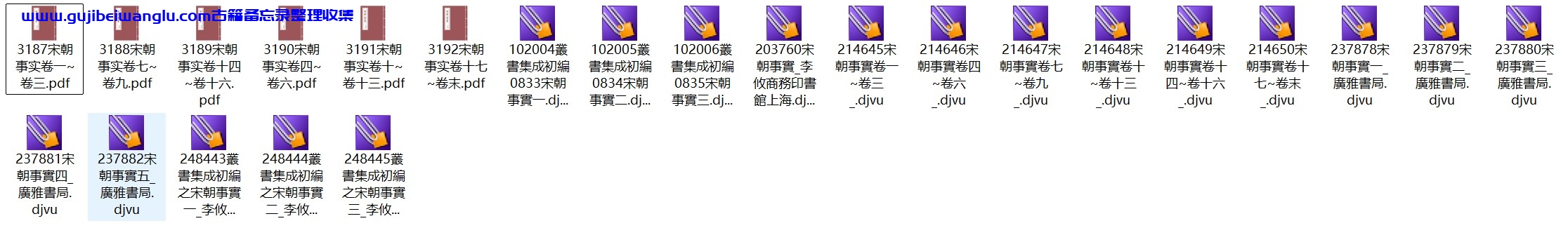 南宋李攸《宋朝事实》pdf电子版，北宋一代典章制度史著作