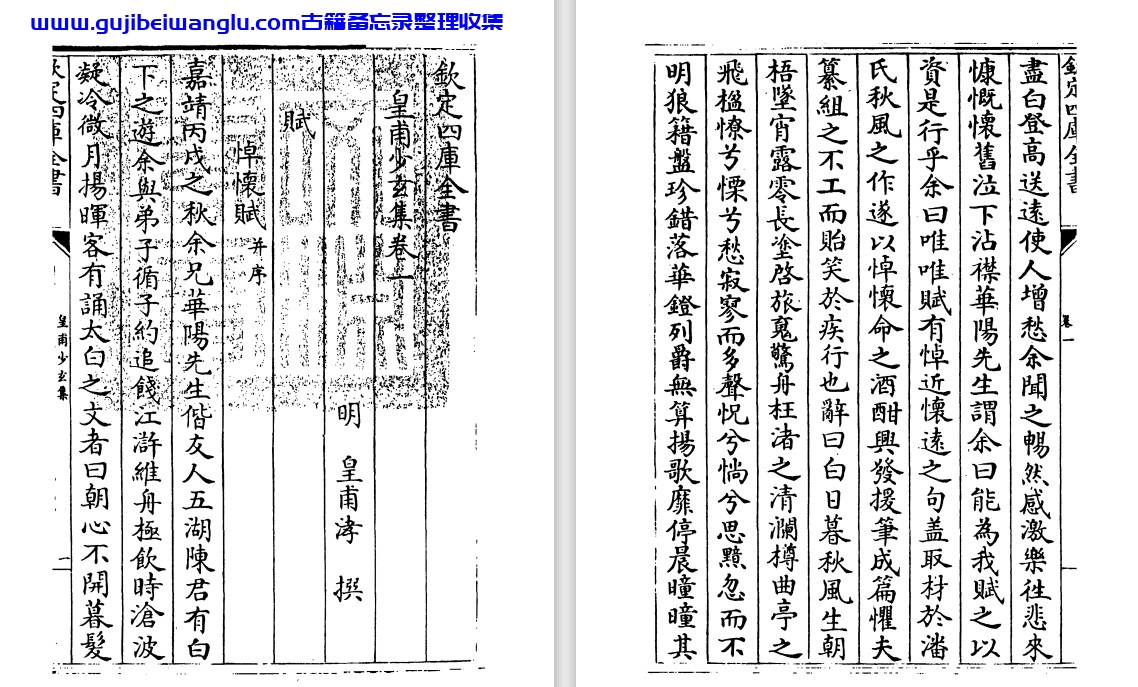 明代皇甫涍《皇甫少玄集/少元集》pdf高清电子