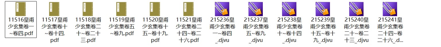 明代皇甫涍《皇甫少玄集/少元集》pdf高清电子