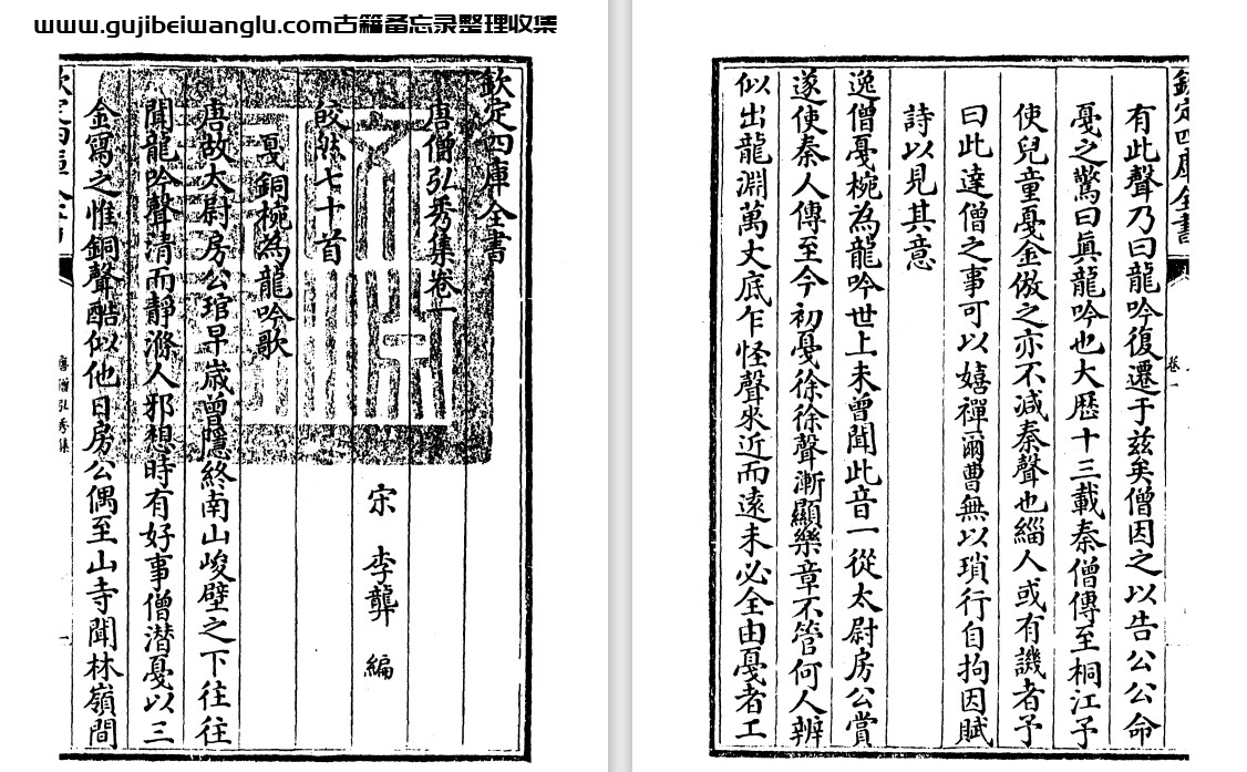 南宋李龏《唐僧弘秀集》pdf高清电子版