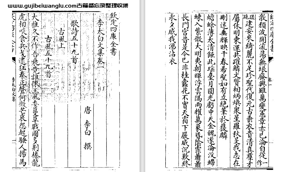 唐代诗仙李白《李太白文集》pdf高清电子版