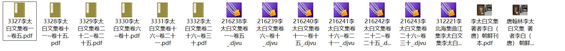 唐代诗仙李白《李太白文集》pdf高清电子版