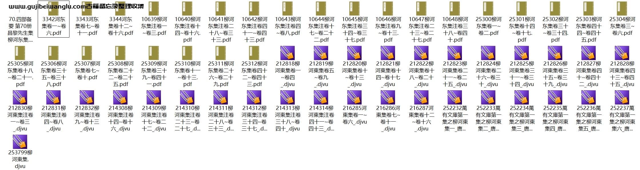 宋代柳开诗文别集《河东集》pdf高清电子版