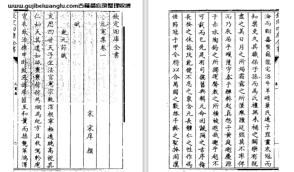 北宋宋庠诗文别集《元宪集》pdf高清电子版