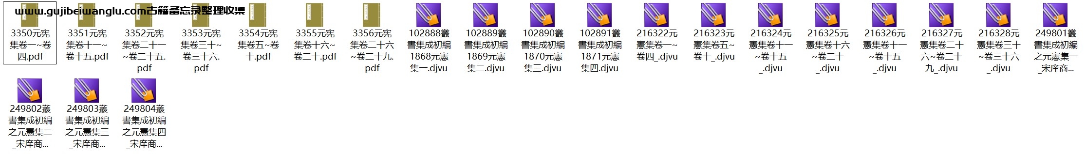 北宋宋庠诗文别集《元宪集》pdf高清电子版