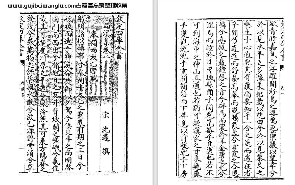 北宋沈遘《西溪集》pdf高清电子版